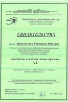 свидетельство