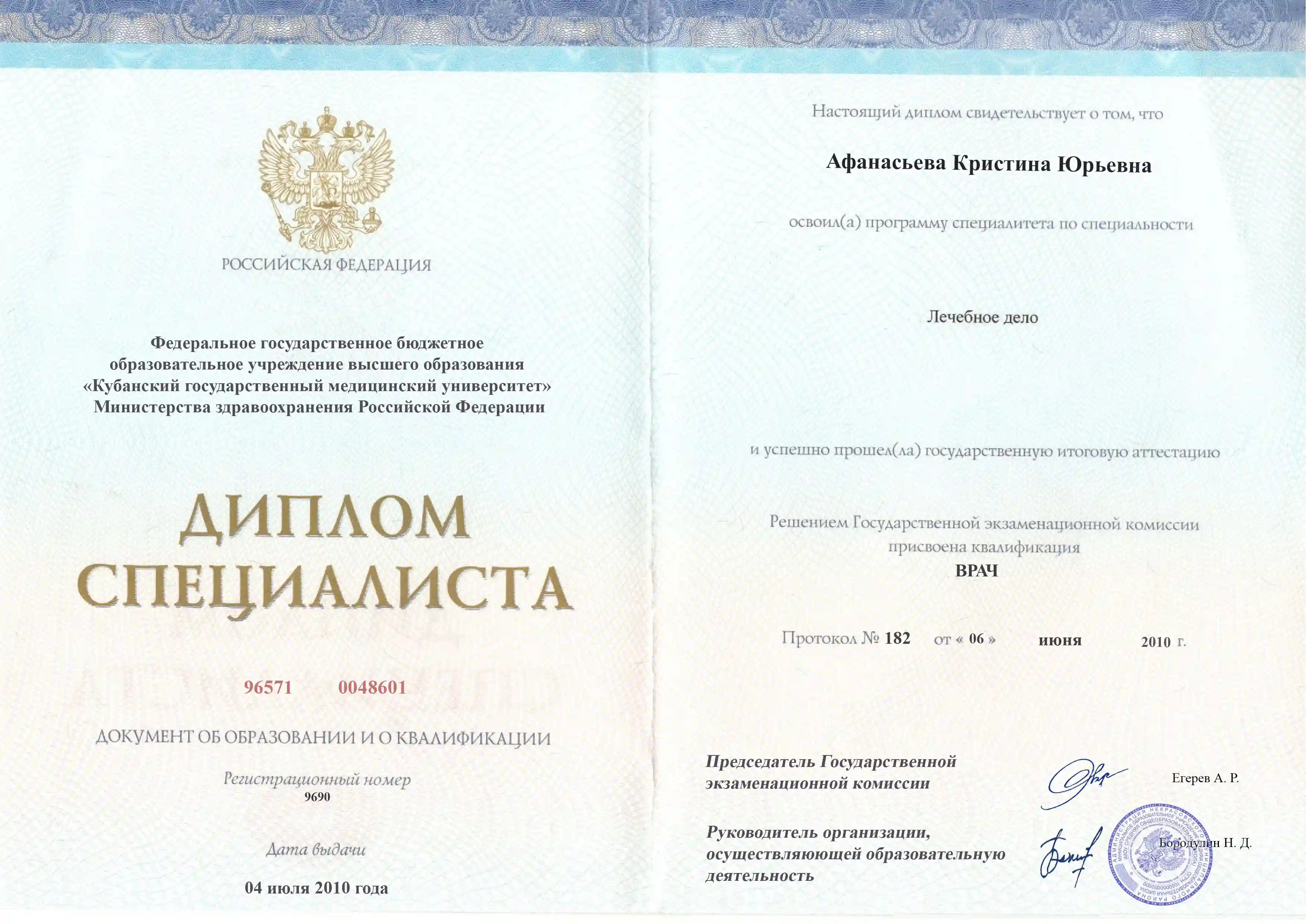 диплом специалиста