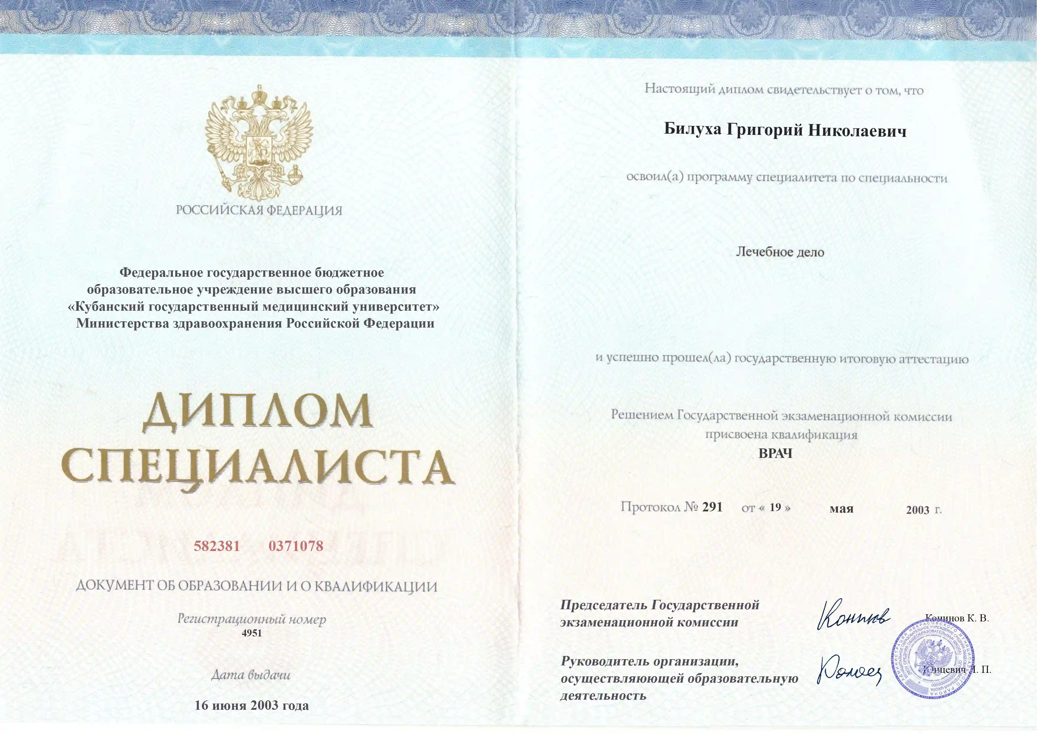 диплом специалиста