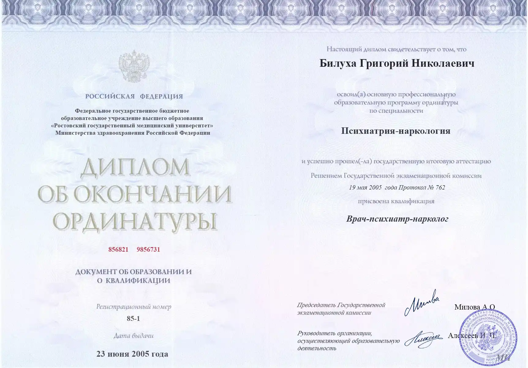 диплом об окночании ординатуры