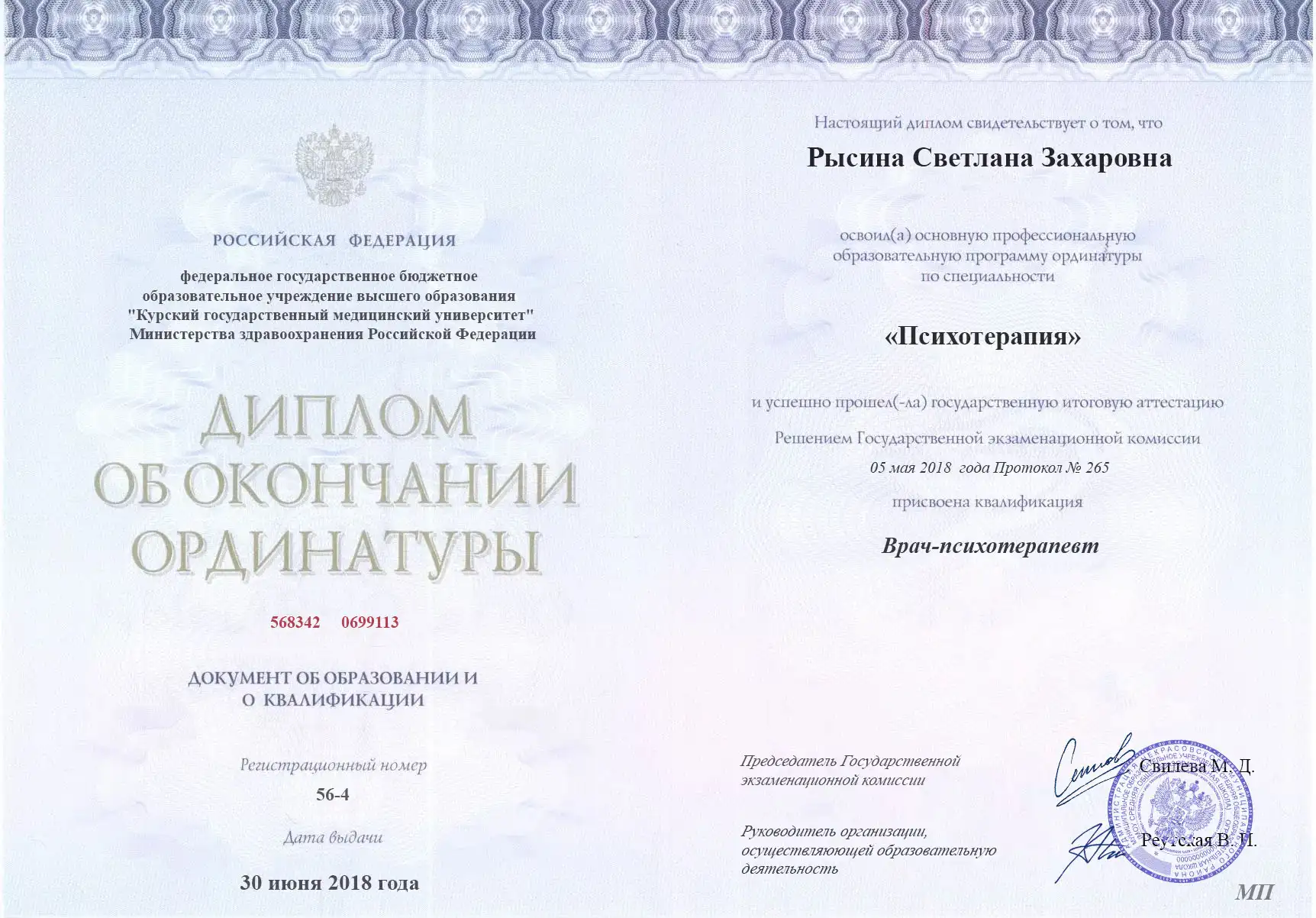 диплом об окночании ординатуры