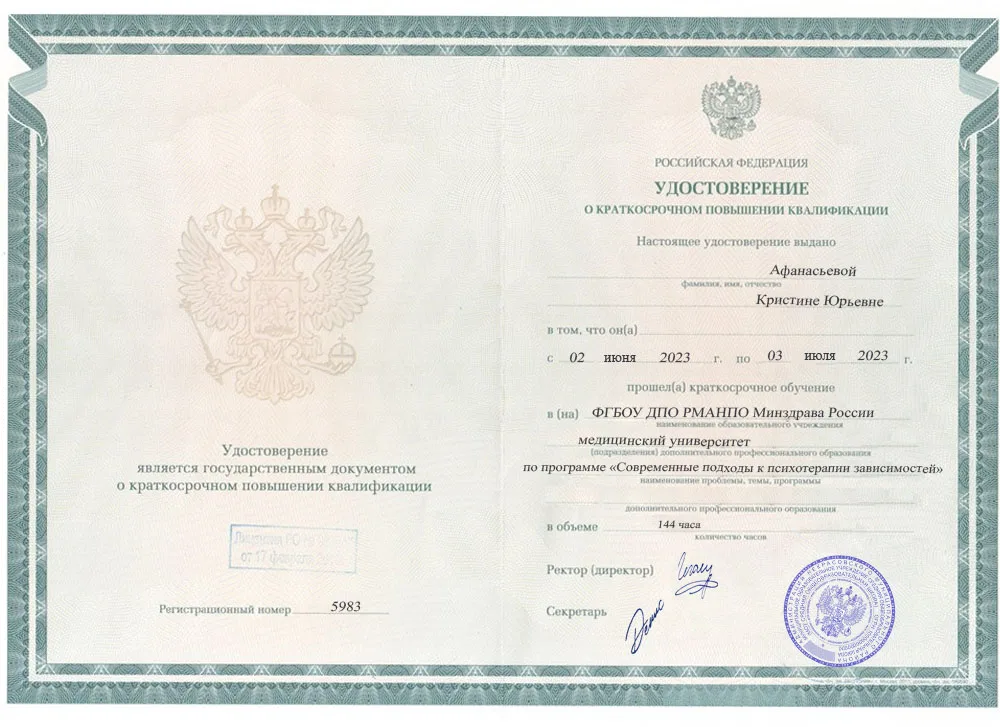 сертификат о повышении квалификации