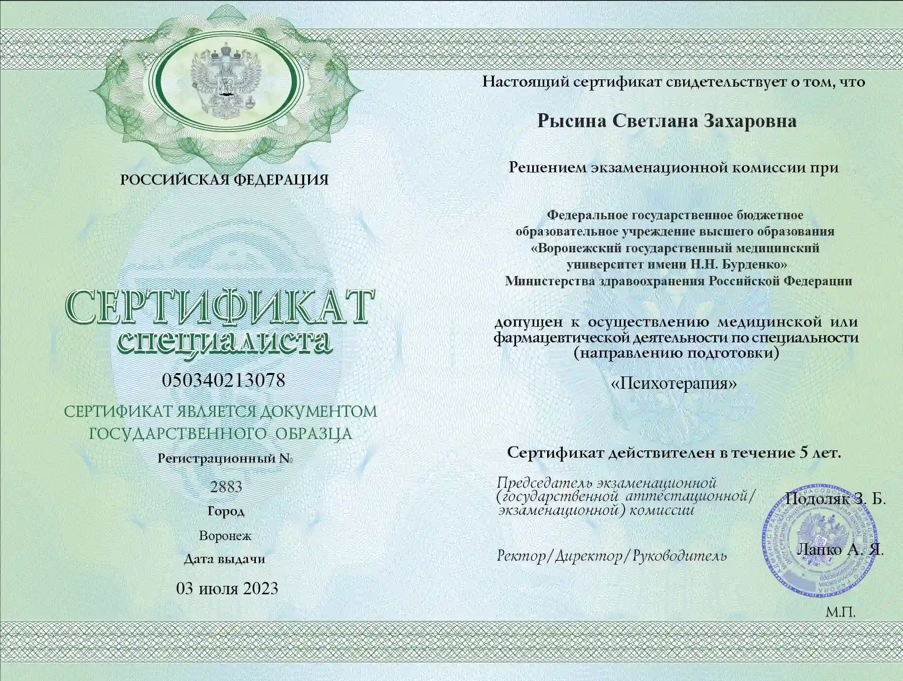сертификат специалиста